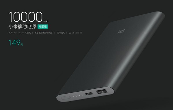 支援雙向 18W 快速充電！小米推出「高配版」10,000 mAh 外置充電器