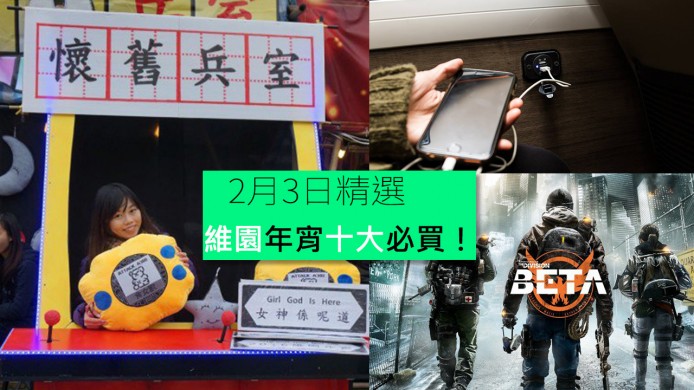 【unwire TV】維園年宵十大必買！新龍運巴有得叉電？？