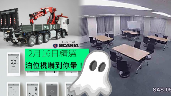 【unwire TV】泊位櫈嚇到你暈？港製LEGO「吊雞車」超像真！