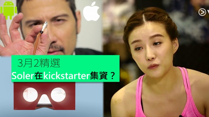 【unwire TV】Soler都要集資？ ViuTV開台重點講你知！