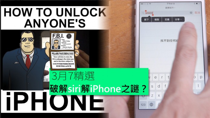 【unwire TV】解鎖iPhone靠siri？unwire同你試一試？