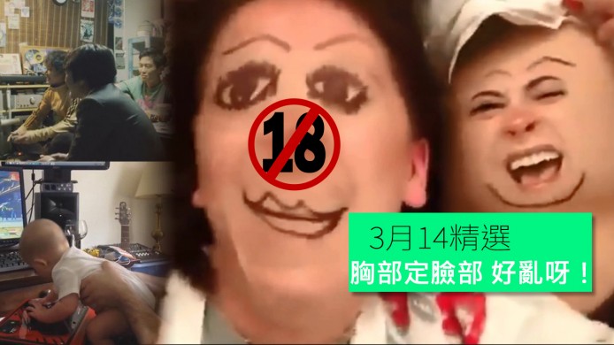 【unwire TV】胸部定臉部 好亂呀！街霸易到bb都爆到！