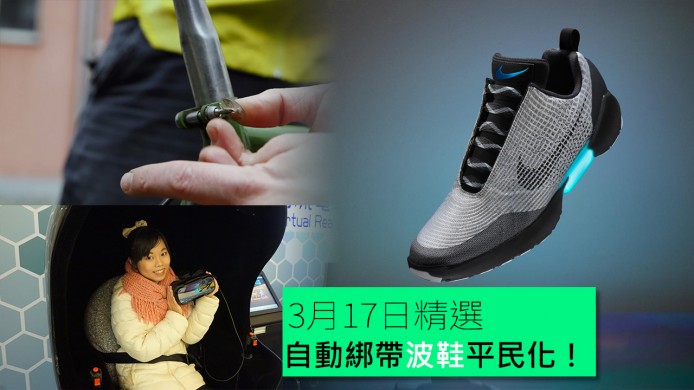 【unwire TV】自動綁帶波鞋平民化！APM六樓抵玩嗎？