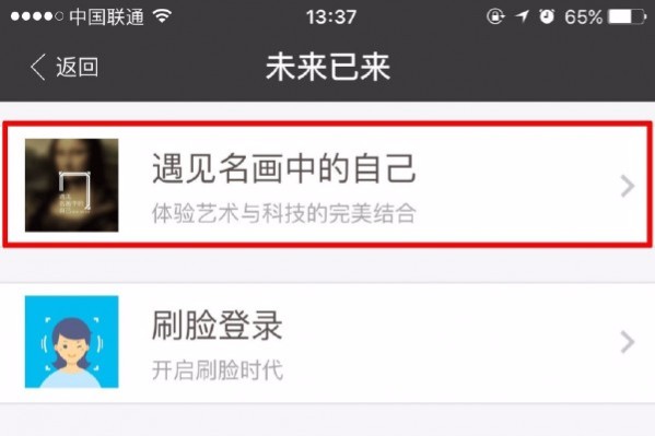支付寶 App 添加無厘頭功能   疑似收集用戶頭像相片