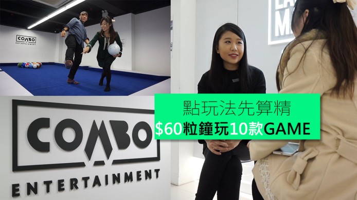 【unwire TV】$60個鐘玩10款GAME 點玩先算精
