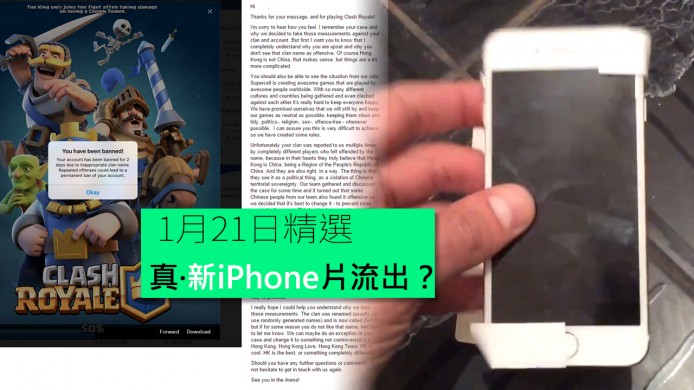 【unwire TV】真·新iPhone片流出？！ Clash Royale玩家被Bam因改「錯」名！