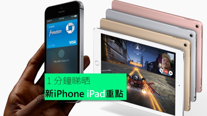 【unwire TV】終極懶人包! 90秒睇「縮水」iPhone iPad