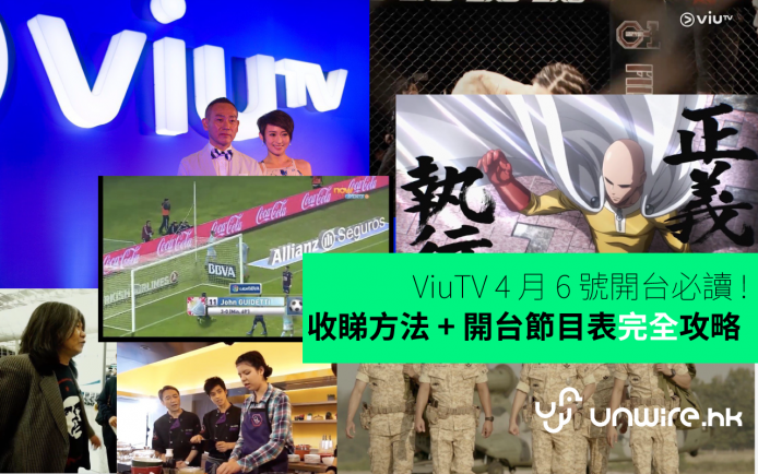 ViuTV 4 月 6 號開台必讀 !  收睇方法 + 未來節目表完全攻略