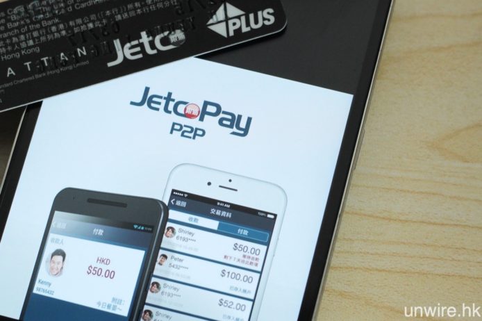 八達通「O! ePay」 vs 銀通 P2P「JETCO Pay」即時網上轉帳服務 下週正式推出