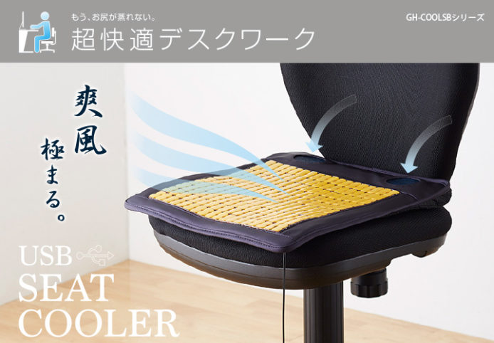 屁屁散熱免出汗：Green House 推出 USB 冷卻竹坐墊