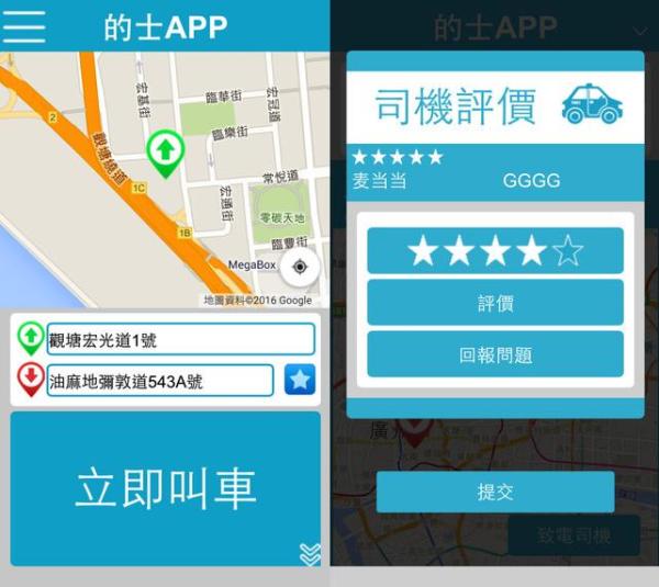 的士業議會推出「的士 App」！有司機認證、評分 期望改善業界形象