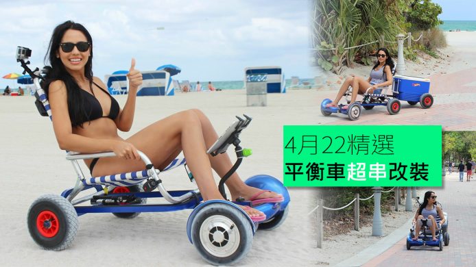 【unwire TV】 平衡車超串改裝！智能結他無痛學識