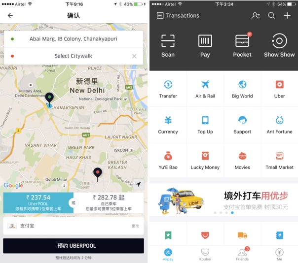 支付寶找數  全球叫 Uber 再無難度