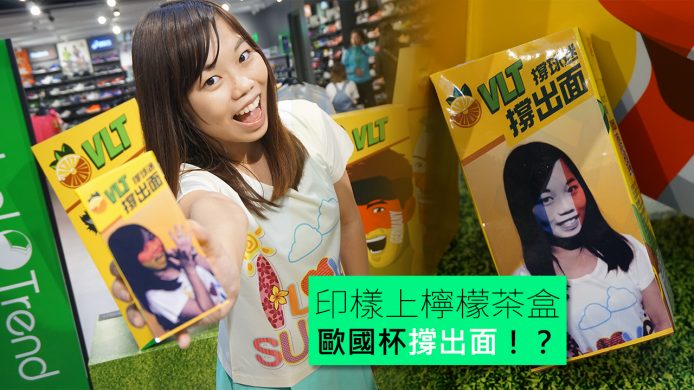 【unwire TV】印樣上檸檬茶盒 歐國杯撐邊隊？