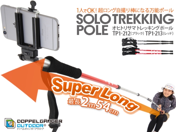 世界最長！日本製 Solo 登山杖可變 2.54 M自拍神棍