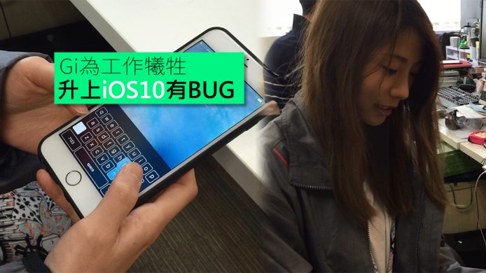 【unwire TV】Gi為工作犧牲 升上iOS10有BUG