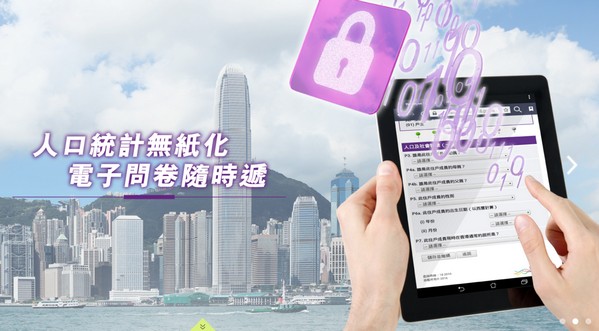 人口普查用國產平板 – 效能差！勁食電、叉電慢、開 App 有排等