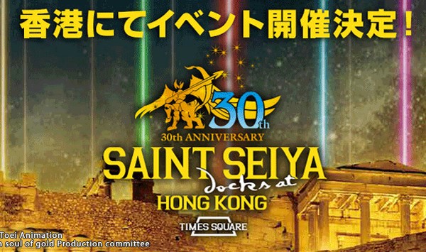 必睇 12 件 1：1 黃金聖衣！《聖鬥士星矢》30 週年展 8 月登陸香港