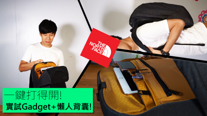【unwire TV】一鍵打得開! 實試Gadget+懶人背囊!