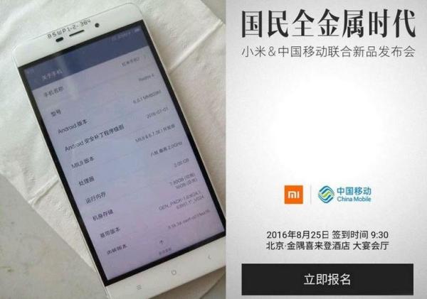 配備十核 Helio X20！紅米 Note 4 全金屬機身 8 月 25 日發佈