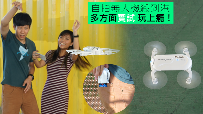【unwire TV】自拍無人機殺到港 多方面實試玩上癮！