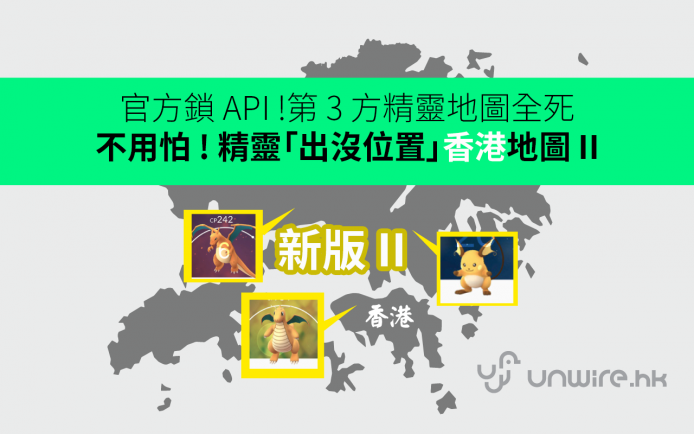 【附：解決方法】Pokemon GO 官方鎖 API ! Pokevision、 Skiplagged、 P Search 香港精靈地圖全滅