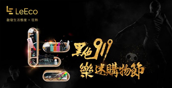 919 樂迷節：三大熱賣推介低至 3 折搶先睇