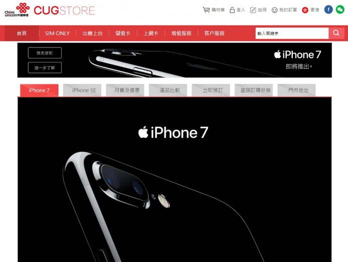 出 iPhone 7 / 7 Plus 全港最平　一個月費數據 7 地共用
