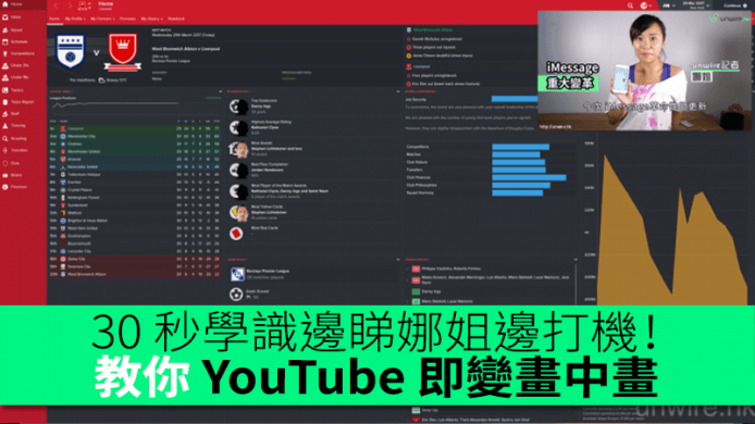 30 秒學識邊睇娜姐邊打機！教你 YouTube 即變畫中畫