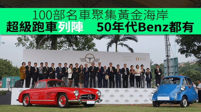 黃金海岸百部名車展　法拉利、波子超級跑車列陣　50年代寶馬、Benz都睇到