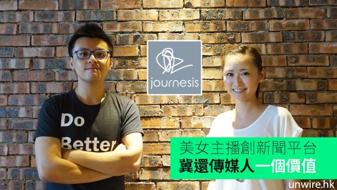 美女主播與男友創業   自建新聞平台 Journesis