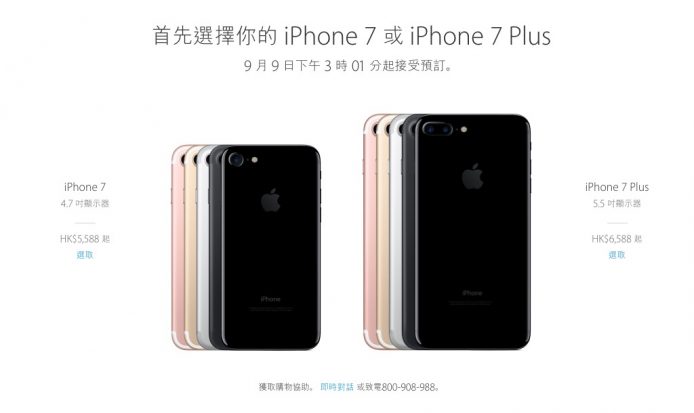 首發港、台、中全部有份　9月9日預訂！ iPhone 7及7 Plus 9 月 16 日正式上市
