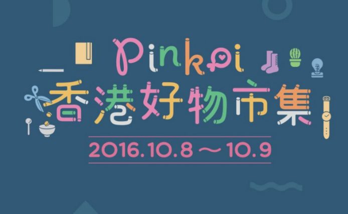 Pinkoi 市集捲土重來！更大更多嘢賣 • unwire 週末好去處