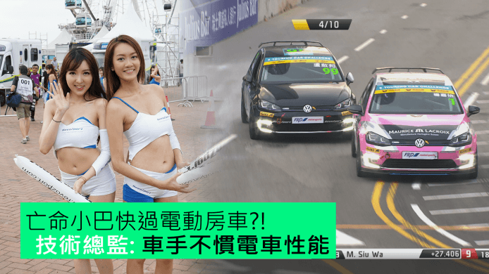 【unwire TV】亡命小巴快過電動房車?!      技術總監: 車手不慣電車性能