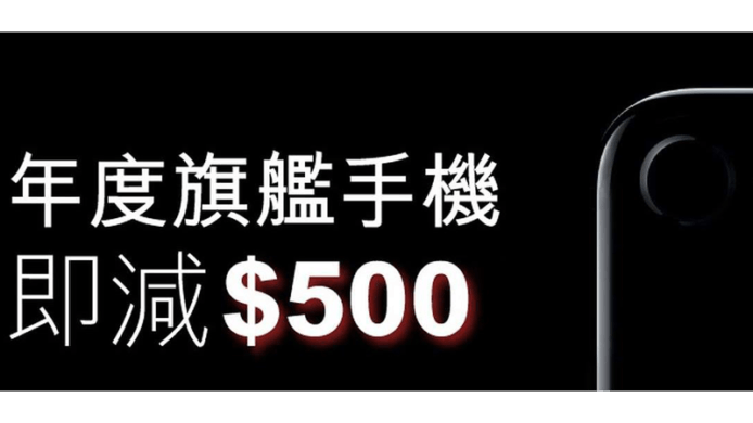 上台出 iPhone 7 / 7 Plus　簽約即減 $500？