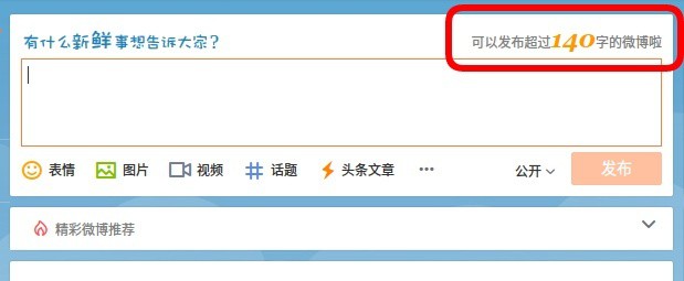 長篇大論都可以   微博終於解除 140 字限制