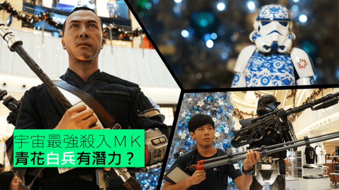 【unwire TV】宇宙最強殺入MK 青花白兵有潛力？