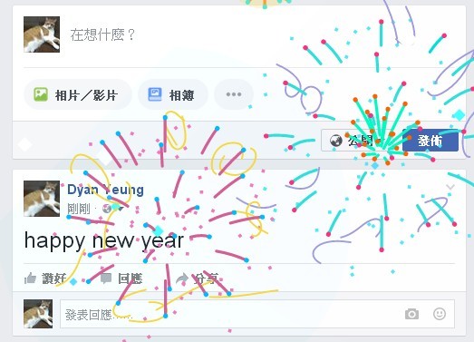Facebook 又有新嘢玩！輸入「新年快樂」畫面即會放煙花