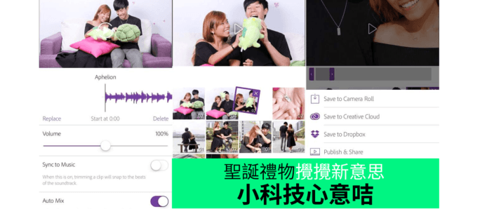 聖誕禮物攪攪新意思　小科技心意咭