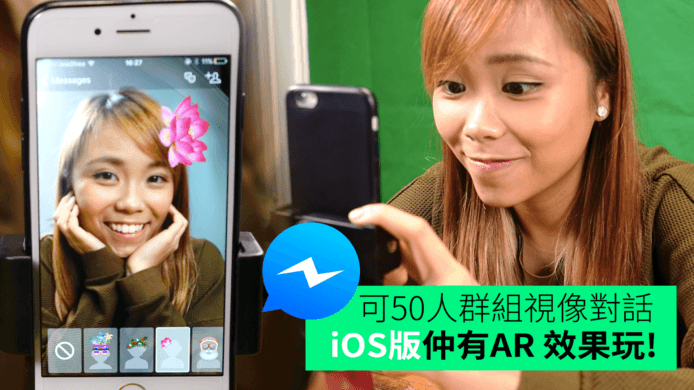 【unwire TV】可50人群組視像對話 iOS版仲有AR效果玩!