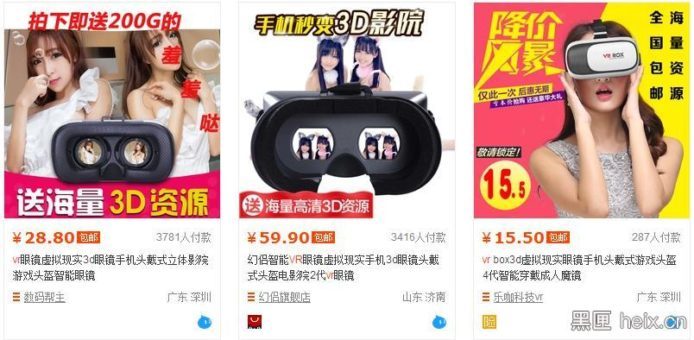 以 AV 促銷 VR 眼鏡   公安拘捕多人