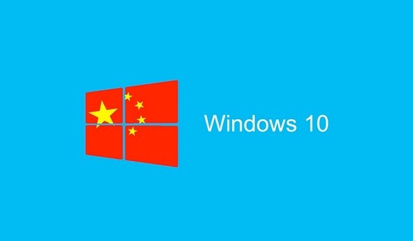 釋除監控疑慮！Microsoft 宣佈為中國政府開發出特別定製版 Windows 10