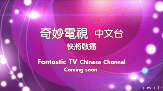 有線寬頻賣盤告吹  九倉停注資  奇妙電視胎死腹中？