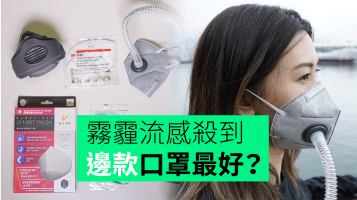 【unwire TV】霧霾流感殺到    邊款口罩最好？