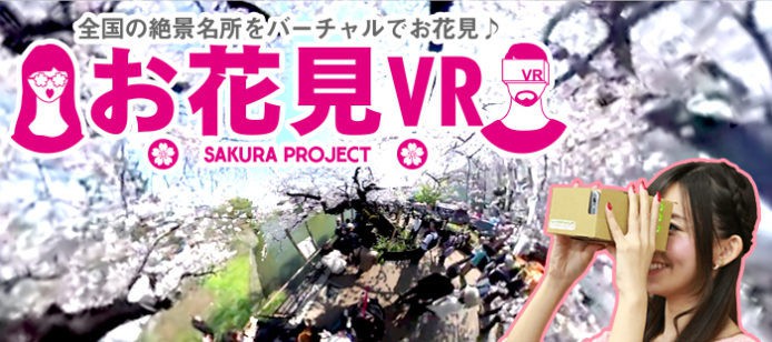 用 VR 賞日本最靚櫻花