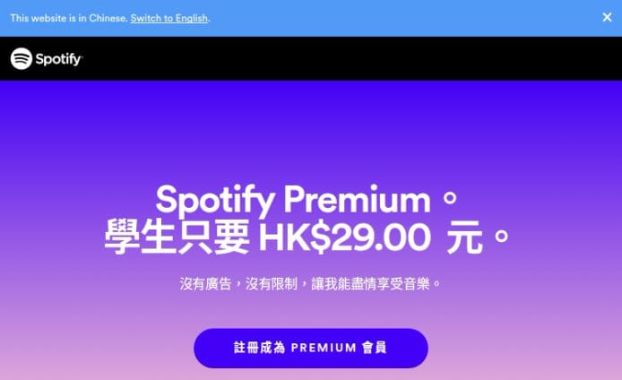 學生有著數！Spotify 推出 $29「學生餐」