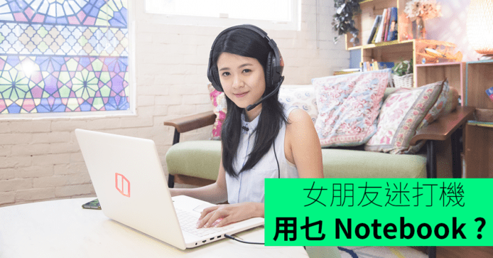 我的打機女友評測：Samsung Odyssey 輕薄 Gaming Notebook 散熱快 隨時直播