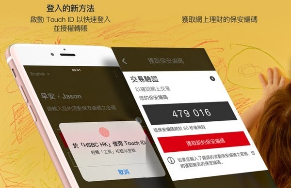 滙豐流動理財 App 加入保安編碼功能！iOS 版支援 Touch ID 指紋認證