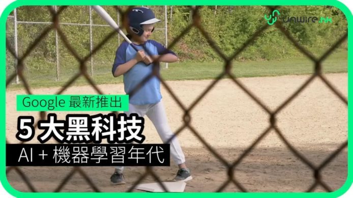 Google I/O 2017 ：  5 大黑科技 進入 AI + 機器學習年代