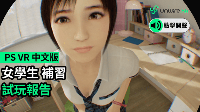 【unwire TV】Summer Lesson中文版 試玩報告